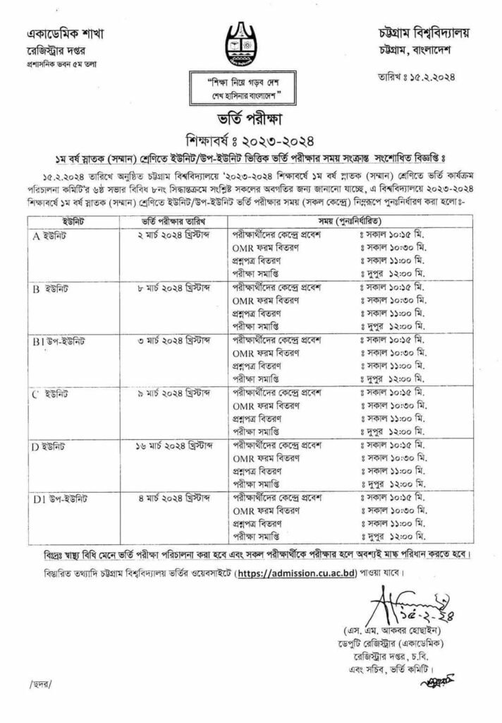 Chittagong University Admission Test Schedule 2024 (Revised)